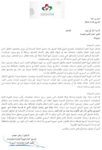 خطاب منسق الهيئة العليا للمفاوضات الموجه للأمين العام للأمم المتحدة باقتراح الهدنة