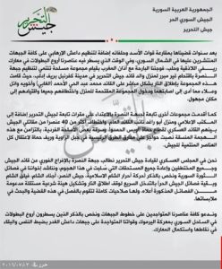 بيان جيش التحرير بخصوص خطف جبهة النصرة قائده وعددا من مقاتليه