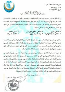 بيان مديرية صحة محافظة حلب الحرة عن خروج مشاف عن الخدمة جراء الغارات
