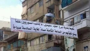 اجراءات عنصرية بحق السوريين في لبنان