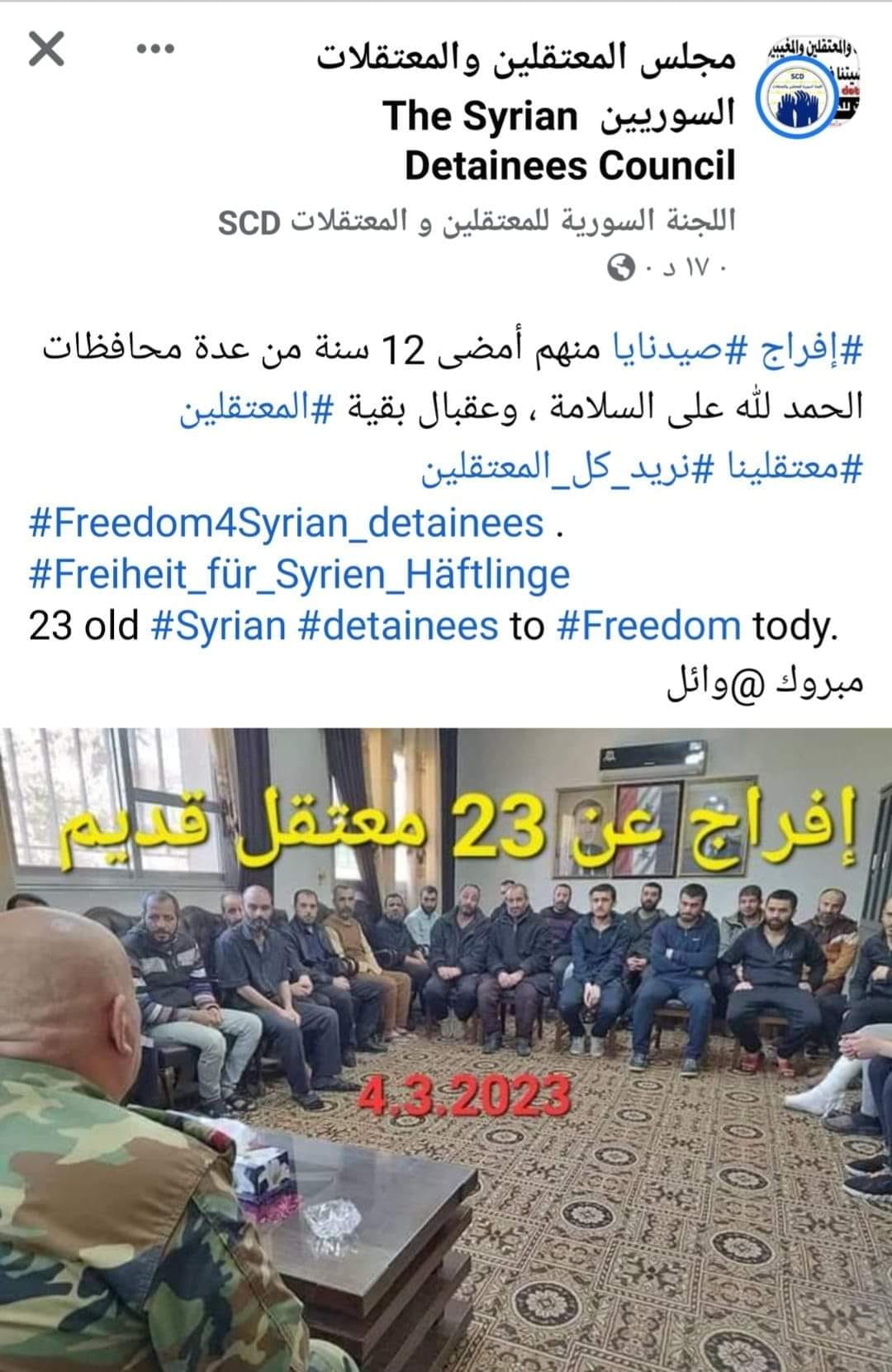 المعتقلين - حرية برس Horrya press